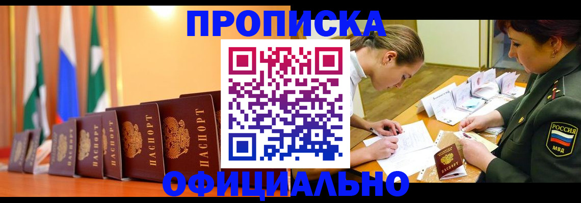 прописка паспорт в Белебее