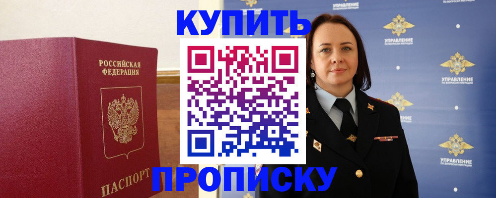 прописка от собственника в Белебее